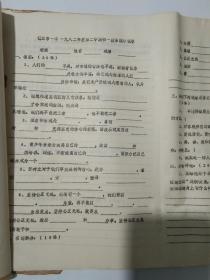 1983年5月   镇江市第一中学期中考试 各科试卷【初一语数外政； 初二语数外物； 高一高二语数外政物化---全套装订在一起，8开油印，没用过】
