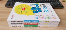 思维导图作文：小学生同步作文4年级、小学生作文500字、小学生日记周记【三本合售】