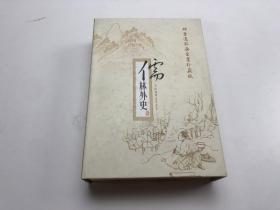 儒林外史（连环画 邮票套装珍藏版）全八册   儒林外史 连环画1－8册