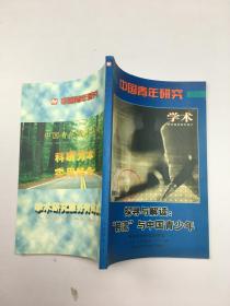 中国青年研究 2004年第1期