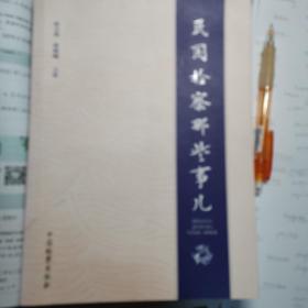 《民国检察那些事儿》