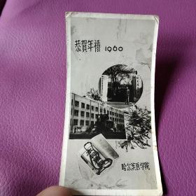 恭贺新禧，1960年