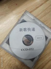 《新歌快递》HDCD，9品，当外壳出售，售后不退