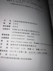 公路沥青路面预防性养护新技术