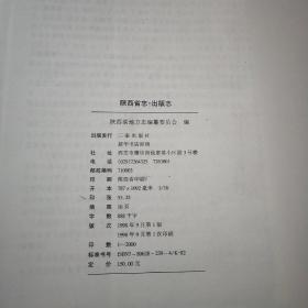 陕西省志.第七十卷.出版志