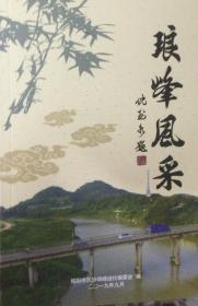 潮汕新谜刊：《琅峰风釆》 创刊号