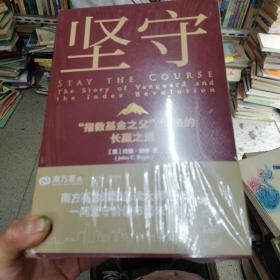 坚守指数基金之父博格的长赢之道。