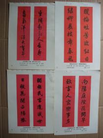 八十年代 32开年画缩样 上海书画出版社 名家对联书法年画选【1】 32张