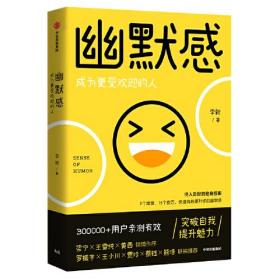 幽默感：成为更受欢迎的人