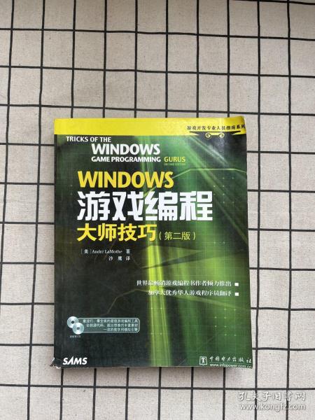 WINDOWS游戏编程大师技巧<第2版>