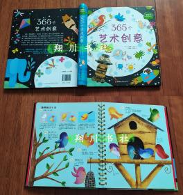 365个艺术创意 菲欧娜伟特 中国城市出版社