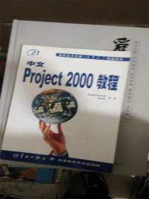 中文Project2000教程A0
