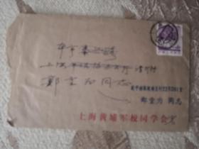 民国66军中将军长，上海黄埔同学会首任会长宋瑞珂致郑重为实寄封，含郑重为函一页。