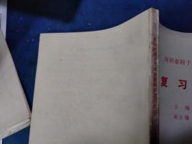 深州市调干考试专业知识 复习大纲