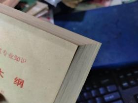 深州市调干考试专业知识 复习大纲