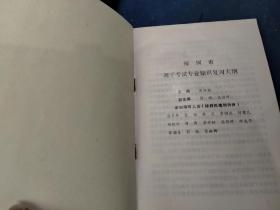 深州市调干考试专业知识 复习大纲