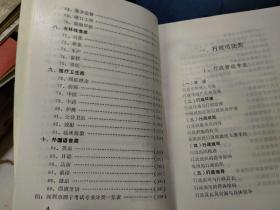 深州市调干考试专业知识 复习大纲