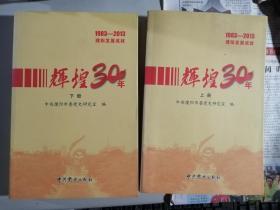 辉煌30年：濮阳市成立三十年发展成就