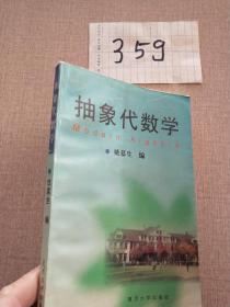 抽象代数学