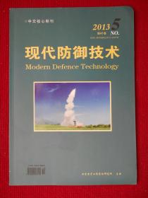 现代防御技术 2013 5 第41卷