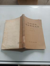 北洋军阀统治时期史话 第五册