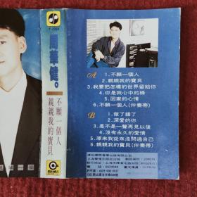【原装正版磁带】周华健 专辑不愿一个人 上海声像出版社出版发行