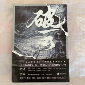 破云（1、2）及大结局三本合售。送精美海报，明信片，格尺书签等超多赠品，见图