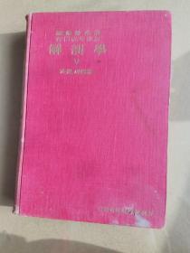 【解剖学  】日本东京吐凤堂出版，日文英文对照书5  神经 感觉器，具体见图片