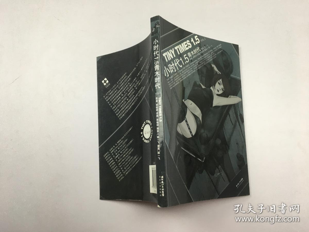 小时代1.5·青木时代VOL.2