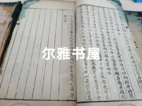 风水堪舆名著：清代木写刻白棉纸大开本《阳宅都天发用全书、都天滚盘珠要法》让里瞿天賚梅賔较60幅滚盤图    长 27㎝   宽15㎝