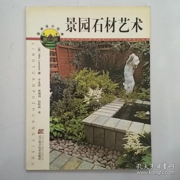 景园石材艺术