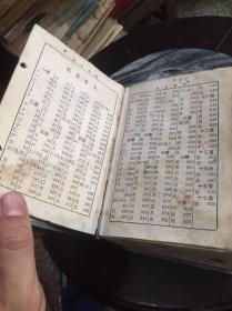 潮汕新字典    附国音注音，1973年，精装