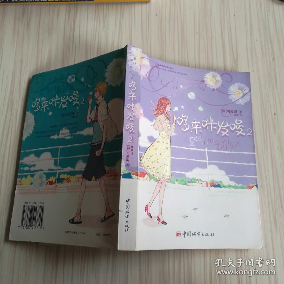 哆来咪发唆2