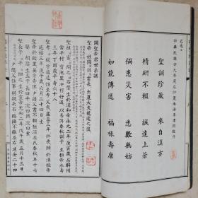 民国29年——修正明圣经详注。前有关帝像一幅，内有收藏印多枚