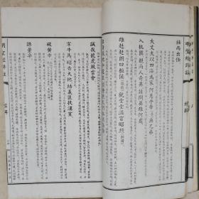 民国29年——修正明圣经详注。前有关帝像一幅，内有收藏印多枚