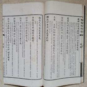 民国29年——修正明圣经详注。前有关帝像一幅，内有收藏印多枚