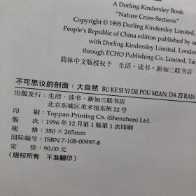 《不可思议的剖面——大剖面》《不可思议的剖面——大建筑》《不可思议的剖面——大自然》《不可思议的剖面——大战舰》《不可思议的剖面——大城堡》5册合售