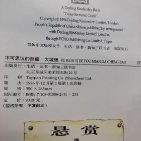 《不可思议的剖面——大剖面》《不可思议的剖面——大建筑》《不可思议的剖面——大自然》《不可思议的剖面——大战舰》《不可思议的剖面——大城堡》5册合售