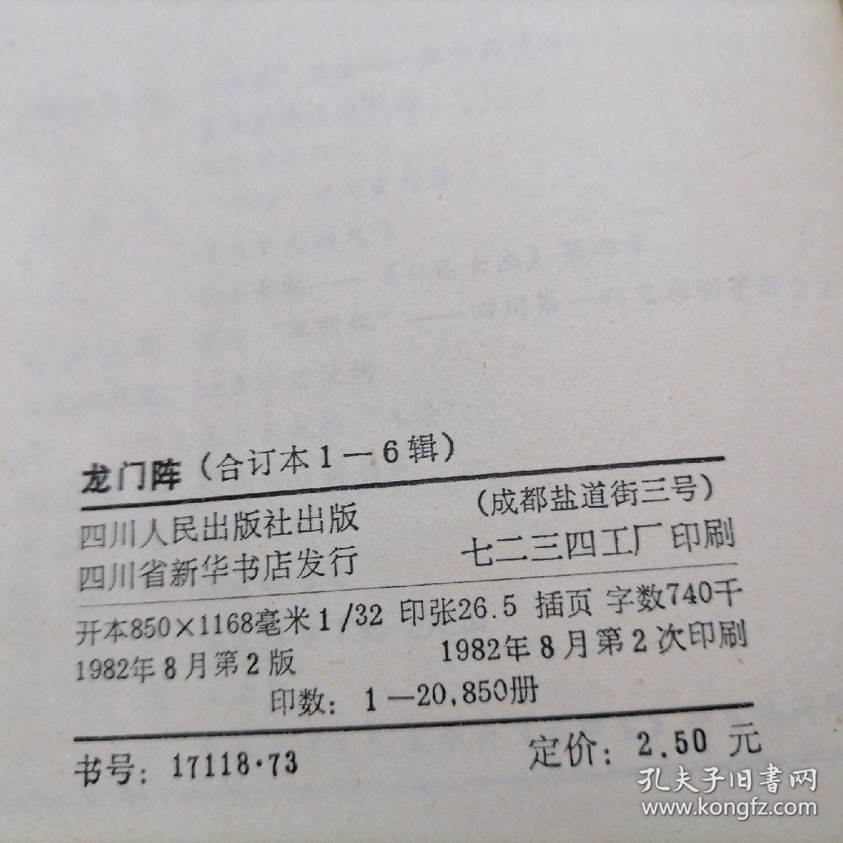 龙门阵（合订本1--6期）+（合订本13--18期）