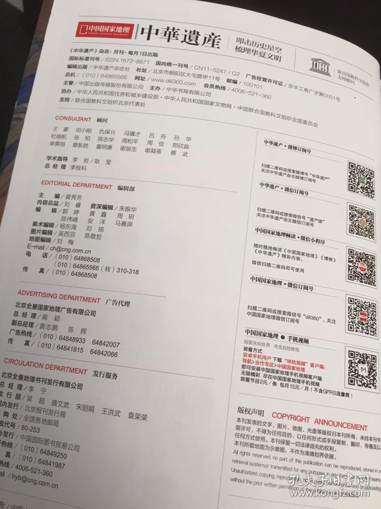 中华遗产 增刊 中国衣冠