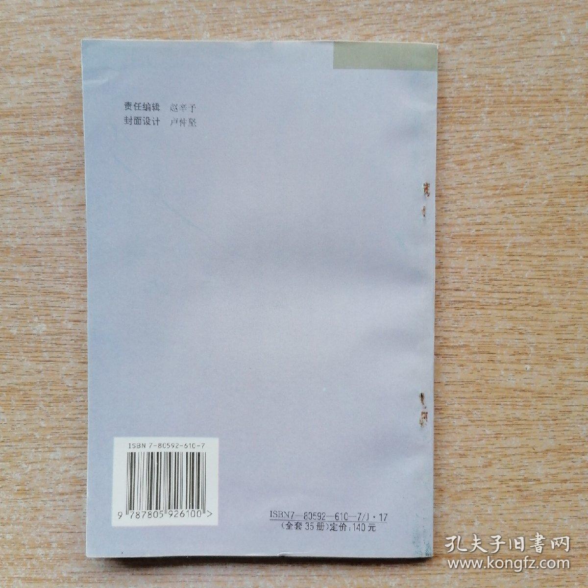 历代书法名作选系列《蔡襄书法选》（E6989）