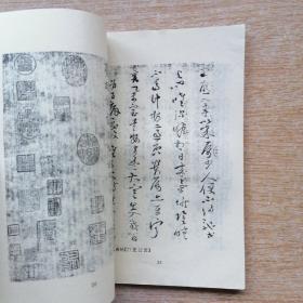 历代书法名作选系列《蔡襄书法选》（E6989）