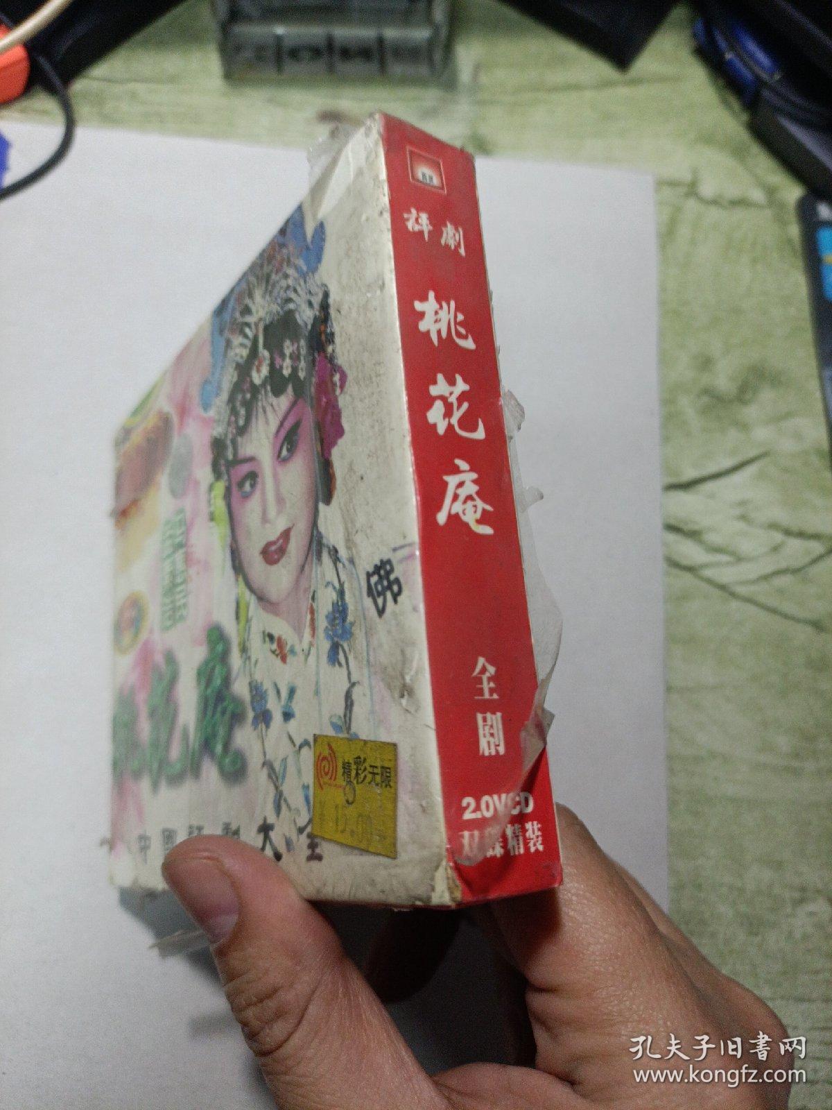 VCD 中国评剧大全《桃花庵》
