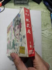 VCD 中国评剧大全《桃花庵》