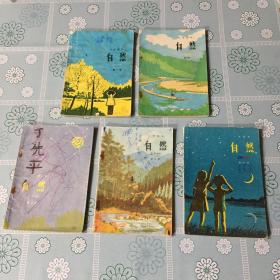 小学课本 自然 1—6册缺第2册