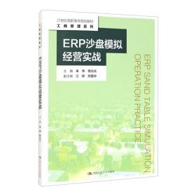 孔夫子旧书网--ERP沙盘模拟经营实战9787300288079