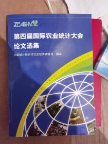 第四届国际农业统计大会论文选集