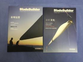 Blade Builder 叶片创造者 2011年4月号、7月号（世界风力发电巨头领军企业维斯塔斯公司企业刊物,2本合售不拆卖）