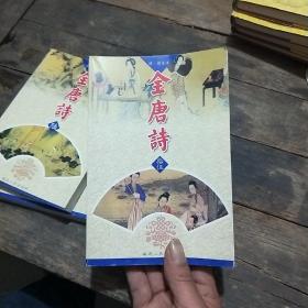 全唐诗 15（书页干净无笔画）