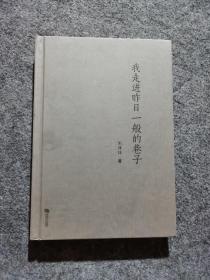 我走進(jìn)昨日一般的巷子